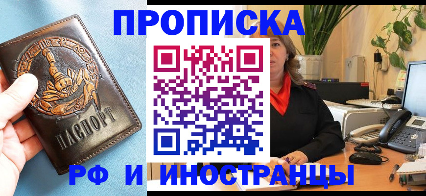 прописка иностранных граждан в Мценске